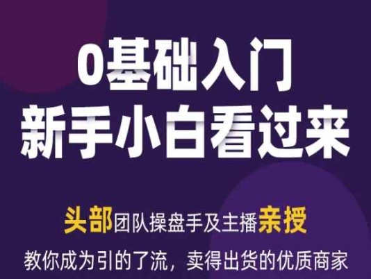 2024年新媒体流量变现运营笔记，教你成为引的了流，卖得出货的优质商家-九源吧资源站