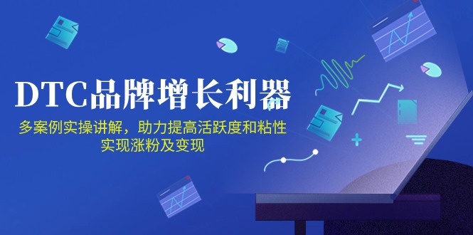 DTC 品牌 增长利器：Facebook Group私域 营销，提高活跃度和粘性 实现-九源吧网赚