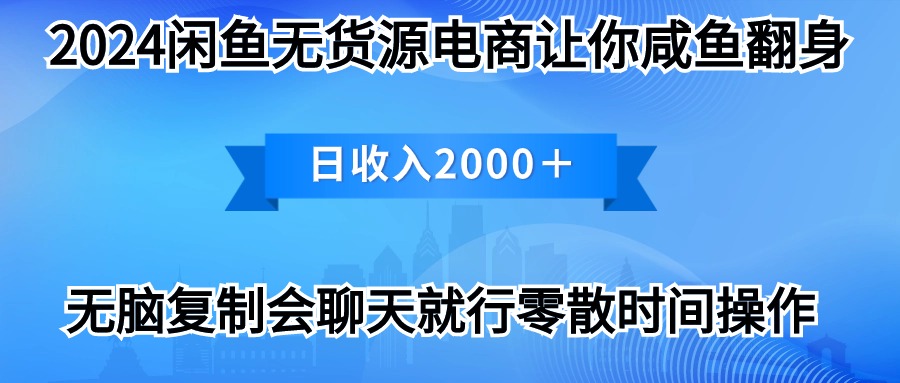 2024闲鱼赚钱秘籍：打印机销售月入3万，最新玩法全解析-九源吧网赚