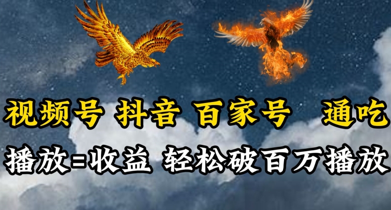 百家号，视频号，抖音流量通吃，抗战时期的英雄人物传记介绍，每天轻松两三张【揭秘】-九源吧网赚