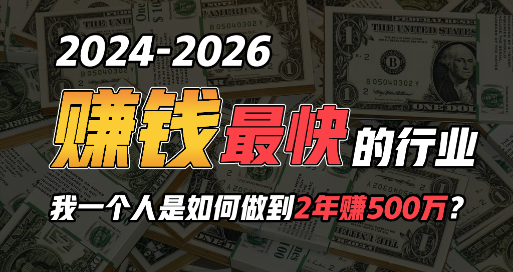 2024年如何通过“卖项目”实现年入100万-九源吧网赚