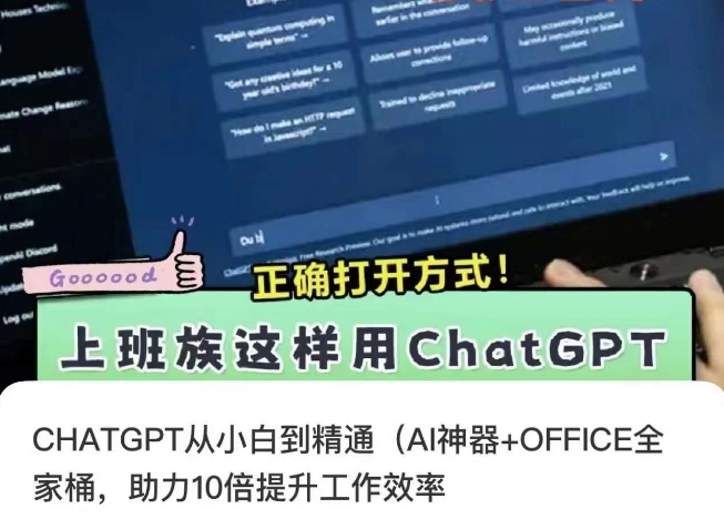 CHATGPT从小白到精通，AI神器+OFFICE全家桶，助力10倍提升工作效率-九源吧网赚