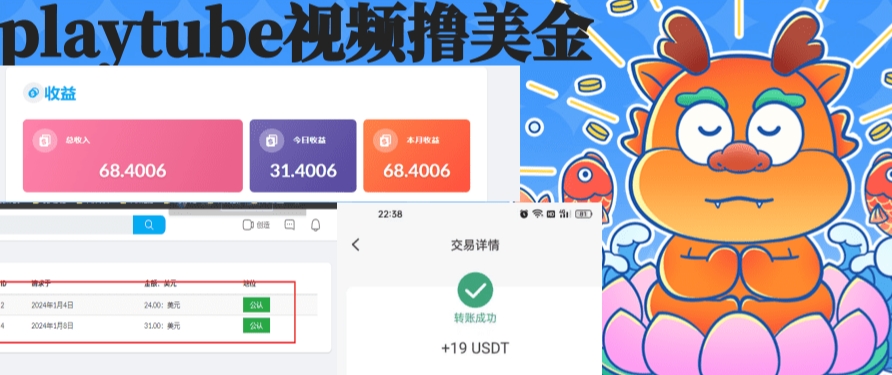 外面收费12000的PLAYTUBE撸美金项目，单日收益30美金+工作室可批量搞【揭秘】-九源吧网赚
