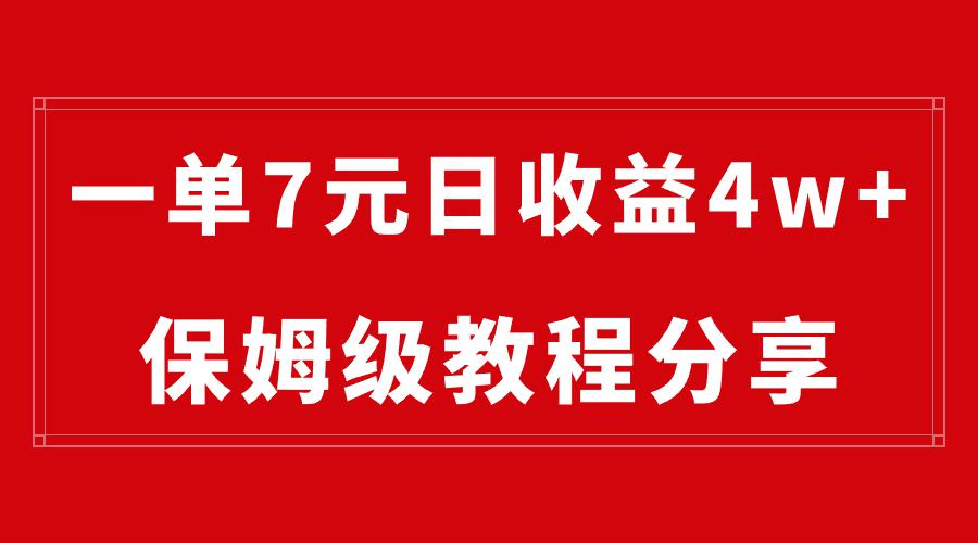 纯搬运做网盘拉新一单7元，最高单日收益40000+（保姆级教程）-九源吧网赚学院