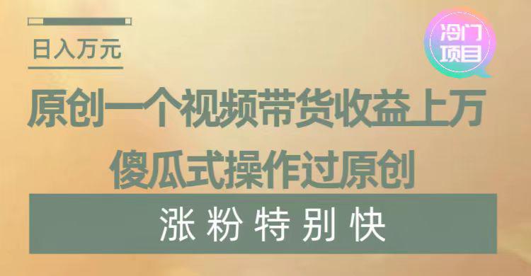 暴利冷门项目，象棋竞技掘金，几分钟1条原创视频，小白傻瓜式操作-九源吧网赚学院