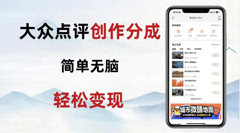 大众点评新玩法！零成本！新手也能每日轻松入袋300+！【揭秘】-九源吧网赚