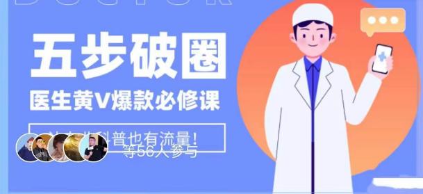 打造医生IP百万爆款：医生IP运营的细节决定成败！学习内容运营的底层逻辑，平台再多再变也不怕！-九源吧网赚