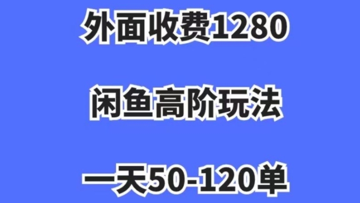 蓝海项目，闲鱼虚拟项目，纯搬运一个月挣了3W，单号月入5000起步【揭秘】-九源吧资源站