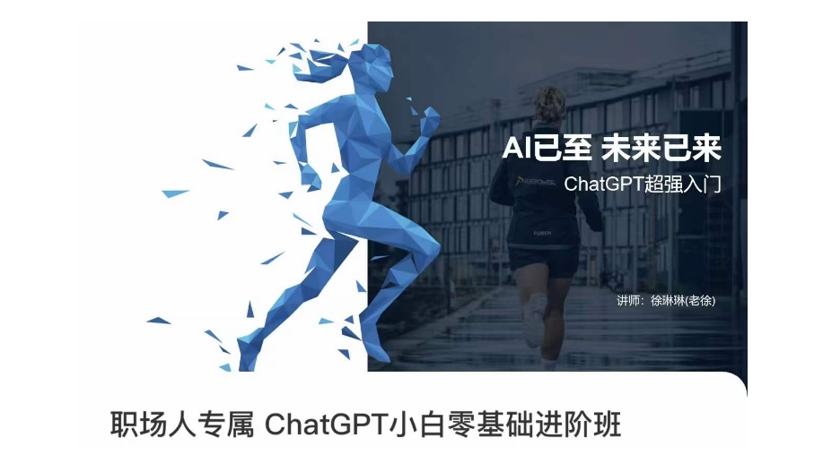 职场人专属CHATGPT小白零基础进阶课，AI已至，未来已来，CHATGPT超强入门-九源吧网赚