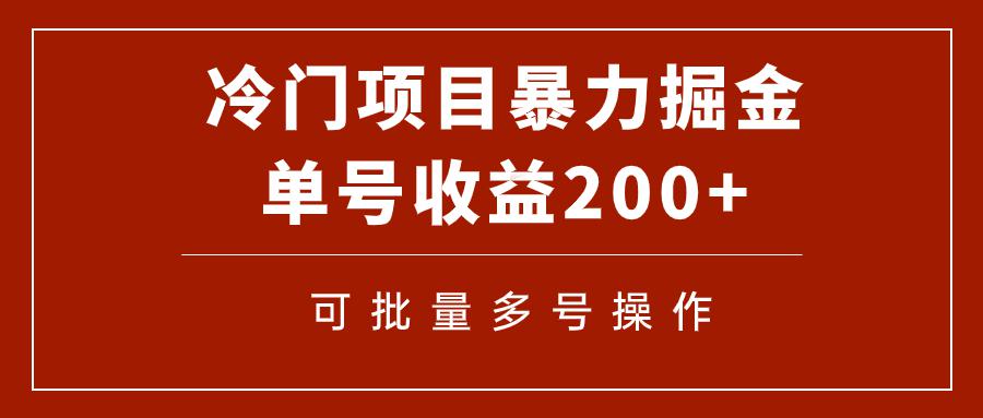 冷门暴力项目！通过电子书在各平台掘金，单号收益200+可批量操作（附软件）-九源吧网赚学院