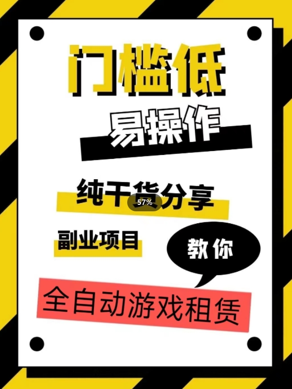 全自动游戏租赁，实操教学，手把手教你月入3万+-九源吧网赚