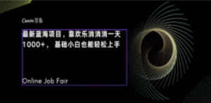 C语言程序设计，一天2000+保姆级教学 听话照做 简单变现（附300G教程）-九源吧网赚