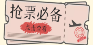 国庆，春节必做小项目【全程自动抢票】一键搞定高铁票 动车票！单日100-200-九源吧网赚