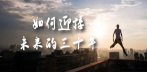某收费文章《如何迎接·未来的三十年》未来30年如何规划？不如看看这篇文章-九源吧资源站