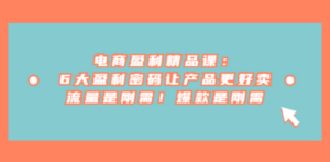 思维语录：快速涨粉变现，简单粗暴，手把手教你打造爆款视频！-九源吧网赚