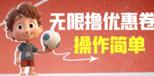 外面收费688门槛无限撸饿了么21-20优惠卷+50-20电影优惠卷，教程操作简…-九源吧网赚学院