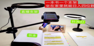 抖音小白直播课堂 一本书 一个支架 坐在家里就能日入四位数-九源吧网赚