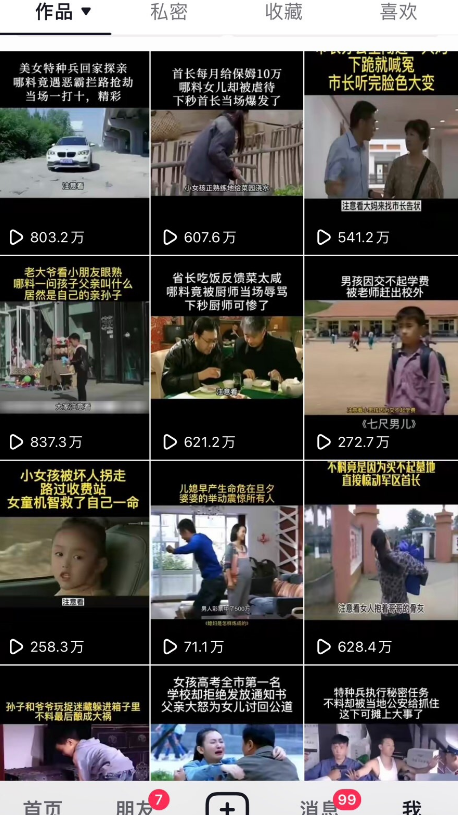 对外收费699抖音傻瓜式一键搬运，起号专用5分钟一个视频《软件 详细教程》