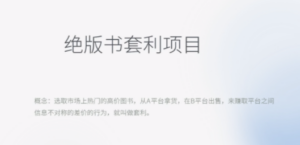 月入五千的长期靠谱副业，绝版书套利项目-九源吧网赚