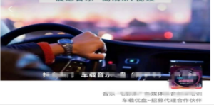 车载u盘暴力私域玩法，一部手机实现日入300+-九源吧网赚学院