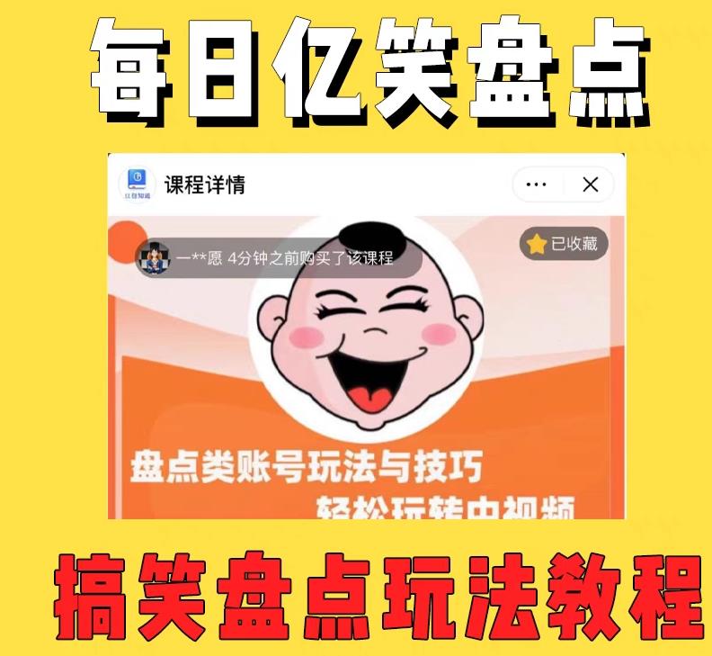 每日忆笑盘点类中视频账号玩法与技巧，不用你写文案，无脑操作