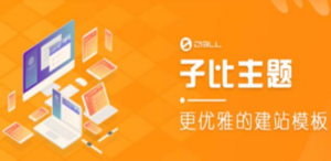 500多开心版zibll子比主题v6.4.1 WordPress主题（教程+源码）-九源吧网赚