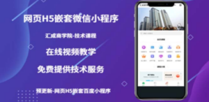 网页H5嵌套微信小程序，如何将一套成熟的网站嵌套成微信小程序-九源吧网赚学院