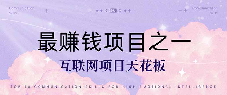 暴利项目，每天被动收益1500+，长期管道收益！0成本自己做老板！-九源吧资源站