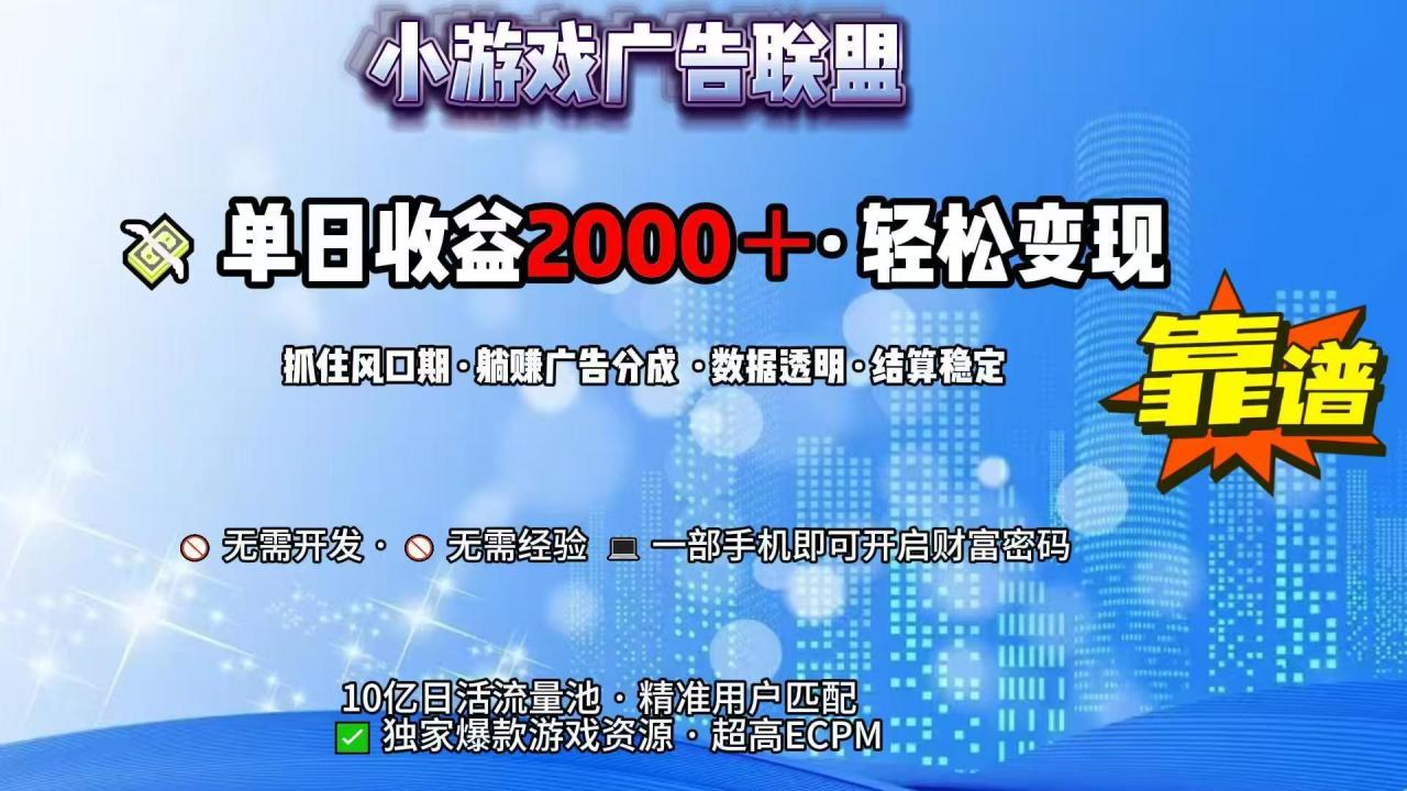 抖音小游戏，日收益2000+暴利逆袭-九源吧网赚学院