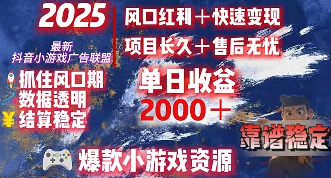 日赚2000＋从零开始的财富逆袭实录，风口红利+快速变现-九源吧网赚学院