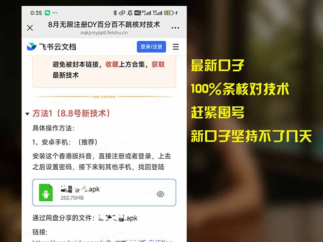 8月无限注册DY百分百不跳核对技术，新口子，缺抖音号的兄弟们抓紧囤起来-九源吧网赚学院