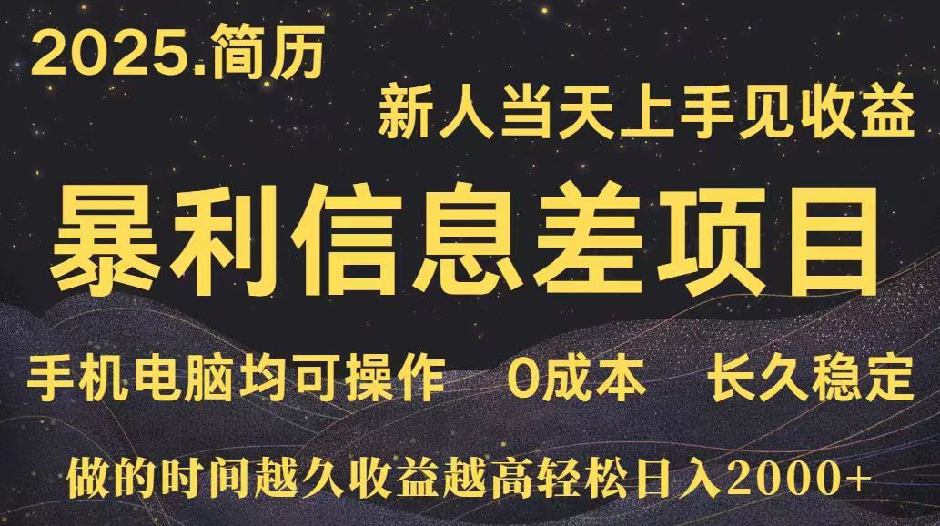 深更十年简历设计，长久稳定，单人日入500+，当天上手-九源吧网赚学院