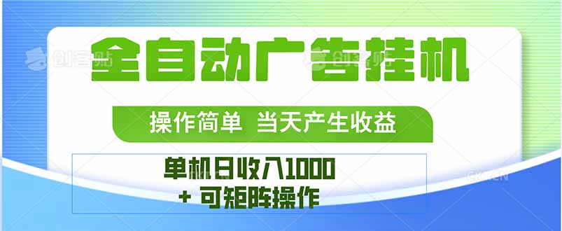 最新全自动mistplay 操作简单，单机当天收益1000+，收益无上限，可矩…-九源吧
