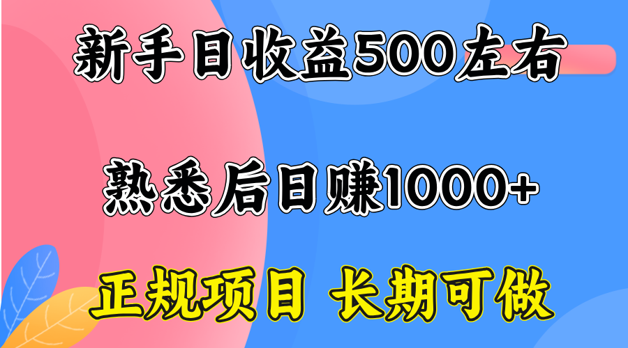一台电脑，前期日收益300-500，熟练后日入1000左右-九源吧