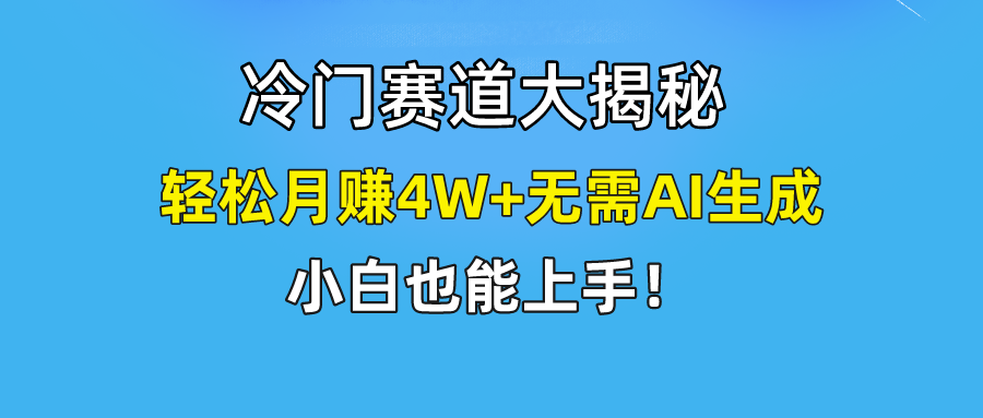 无AI操作！教你如何用简单去重，轻松月赚4W+-九源吧网赚学院