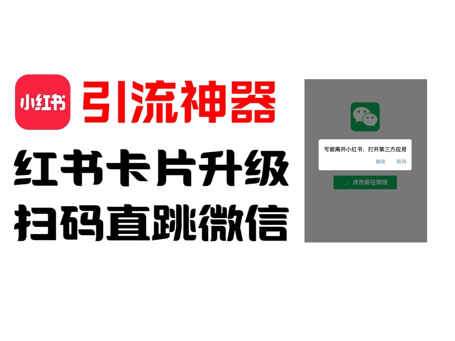 全网首发，小红书直跳微信卡片制作教程！无限制作可转卖！-九源吧网赚学院