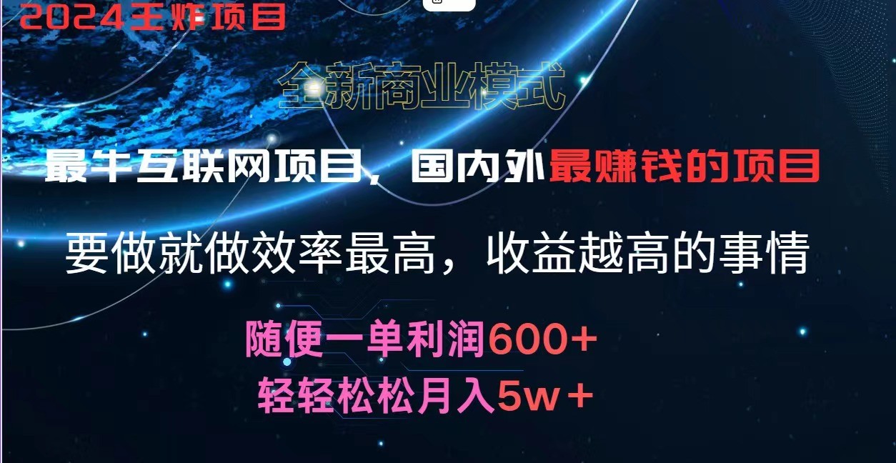 2024暑假闲鱼小红书暴利项目，简单无脑操作，每单利润最少500+，轻松月入5万+-九源吧网赚学院